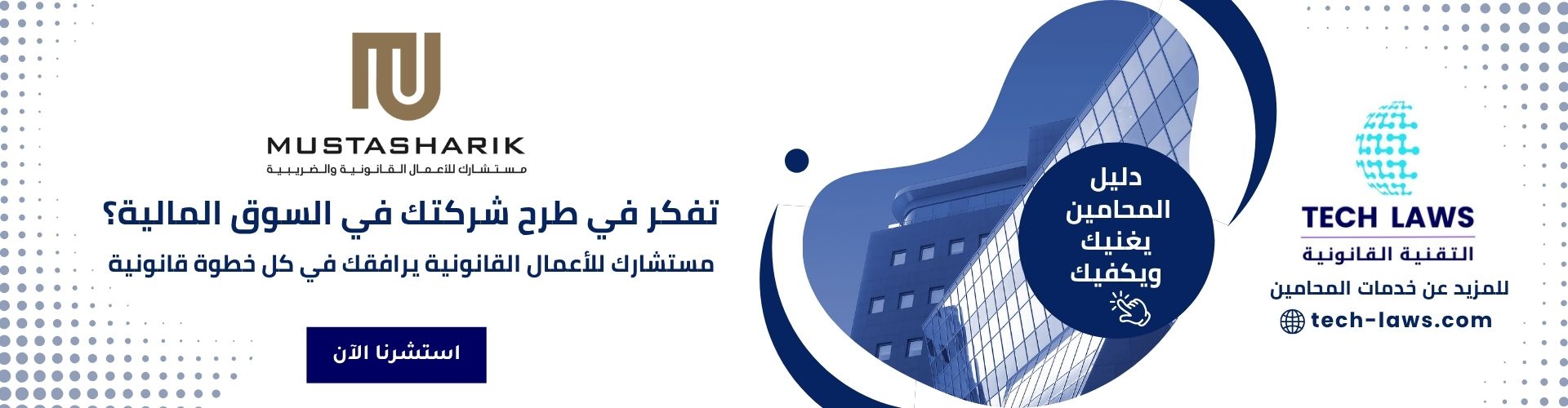 تفكر في طرح شركتك في السوق المالية؟