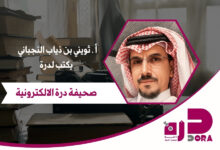 ثويني النجباني