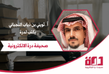 ثويني النجباني