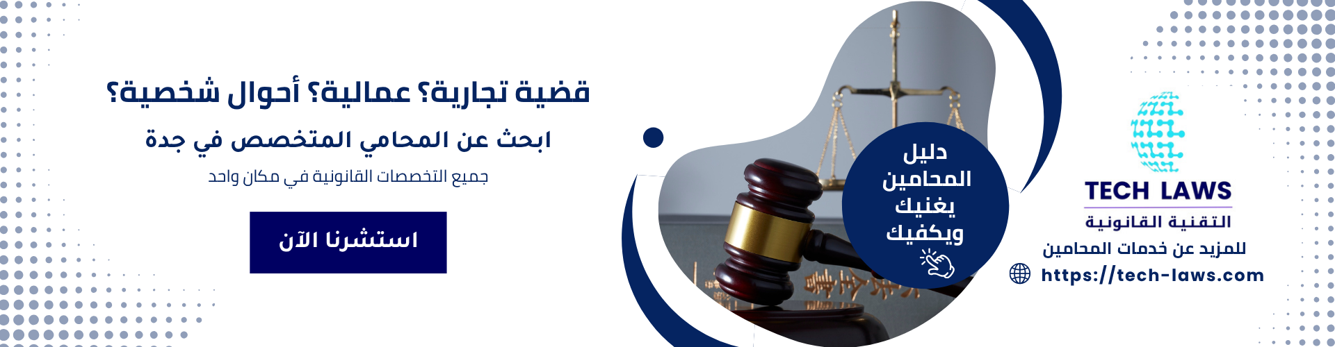 رقم محامي في جدة , حامي في جدة , محامي استشارات , رقم محامي