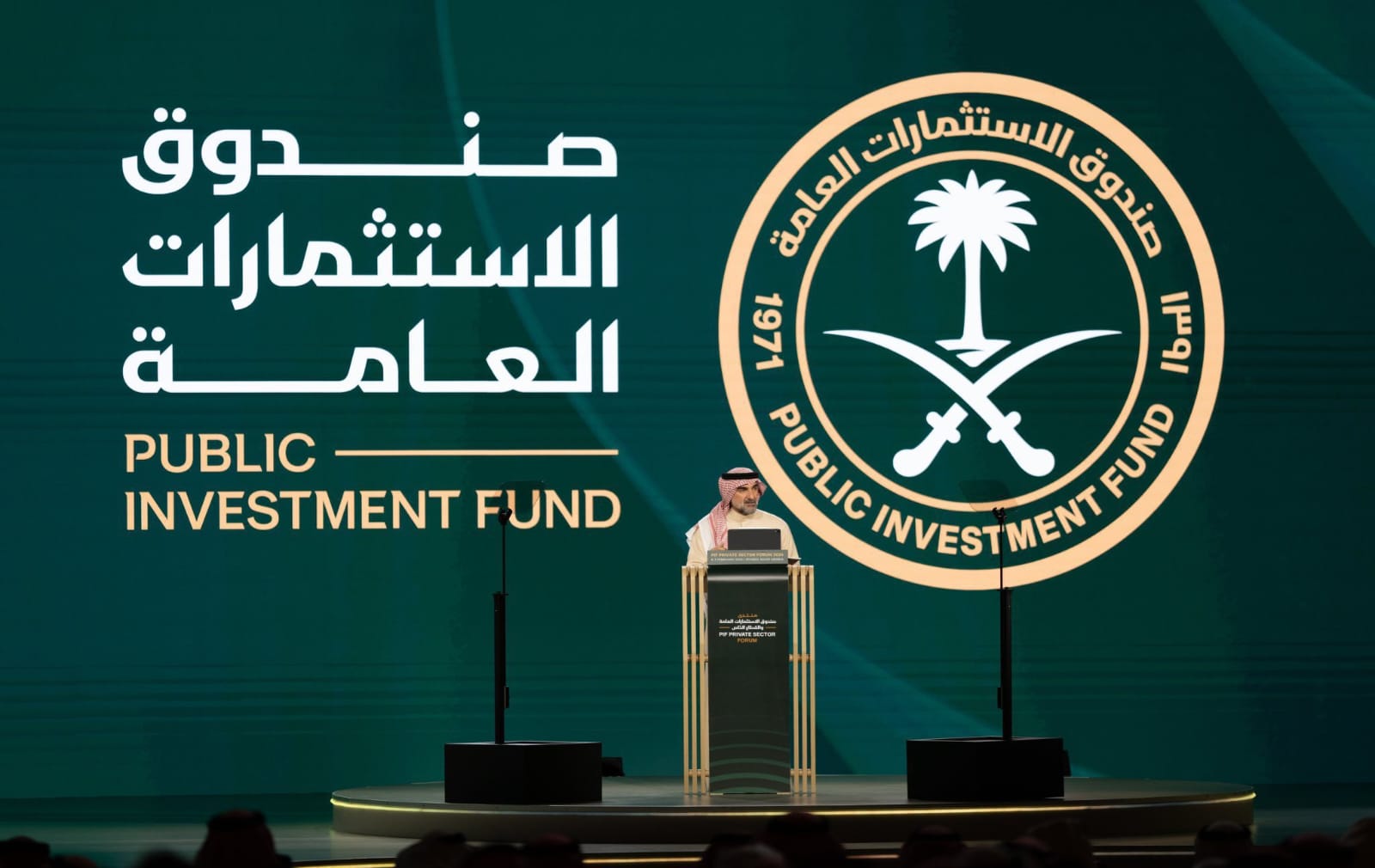 صندوق الاستثمارات العامة