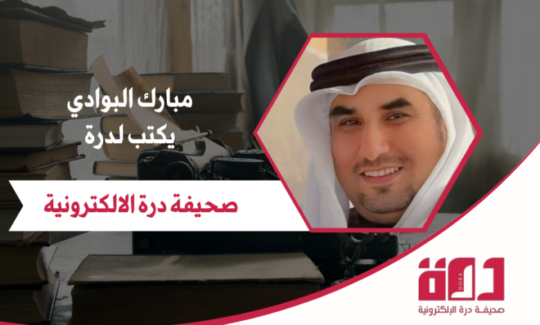مبارك البوادي