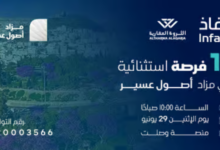 مزاد أصول عسير
