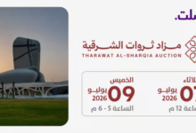 مزاد ثروات الشرقية