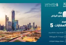 مزاد جذور الرياض