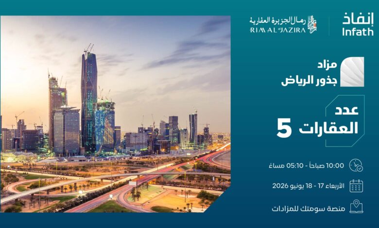 مزاد جذور الرياض