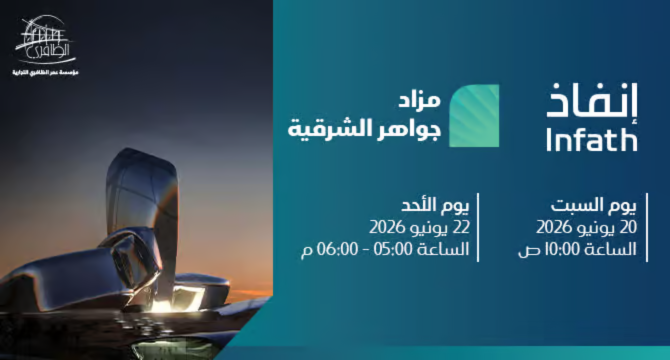 مزاد-جواهر-الشرقية