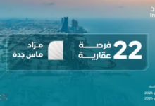 مزاد ماس جدة