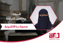 مها العزيز