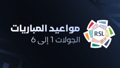 جدول الجولات من 1 إلى 6 دوري روشن