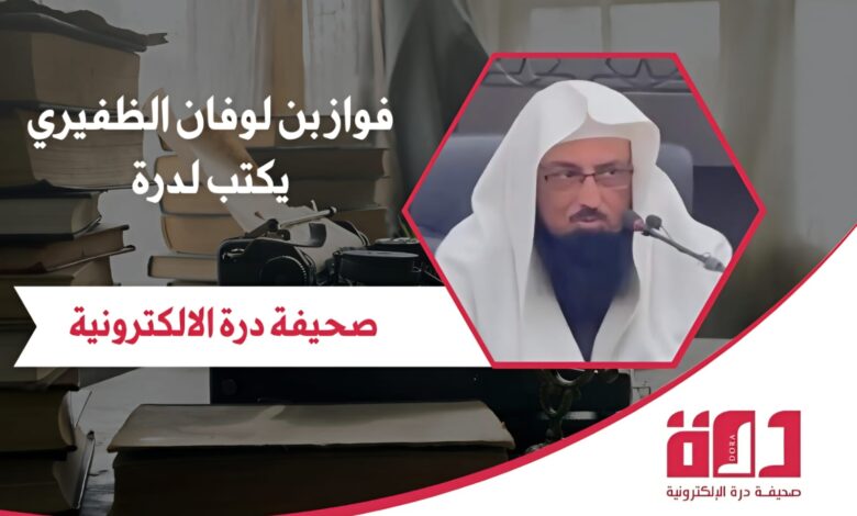 فواز بن لوفان الظفيري