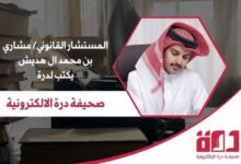 المستشار القانوني/ مشاري بن محمد ال هديش