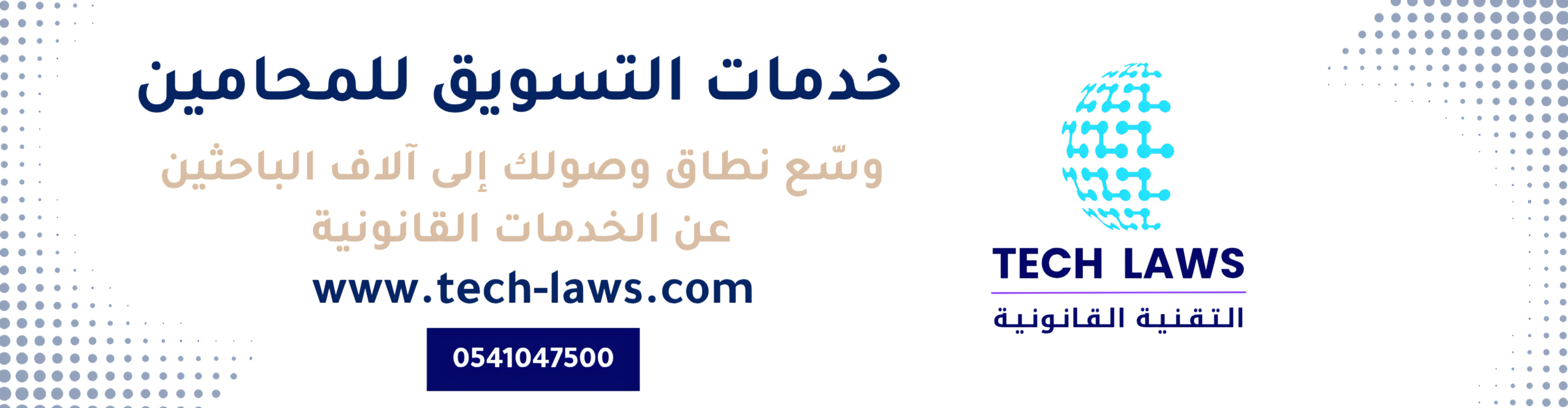 تسويق شركات المحاماة ، تسويق مكاتب محاماة 