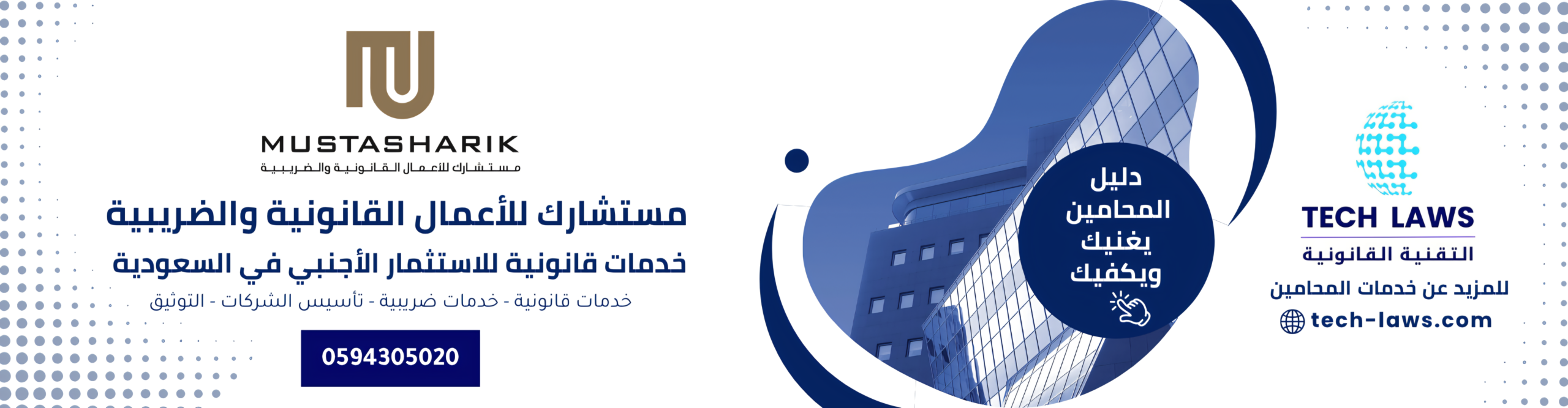 محامي استثمار اجنبي في السعودية،رقم محامي استثمار اجنبي في الرياض
