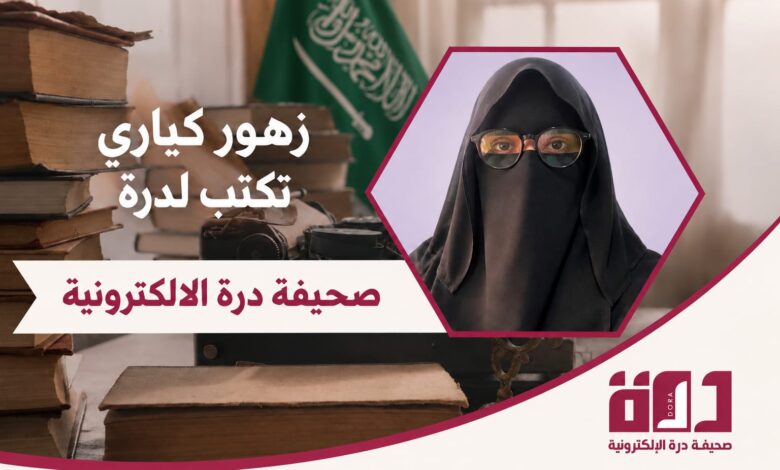 زهور كياري