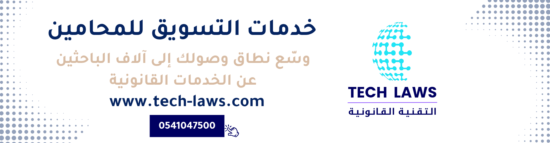 تسويق مكاتب المحاماة