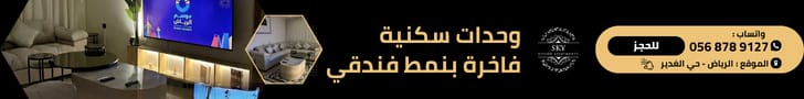 شقق سكنية بالرياض