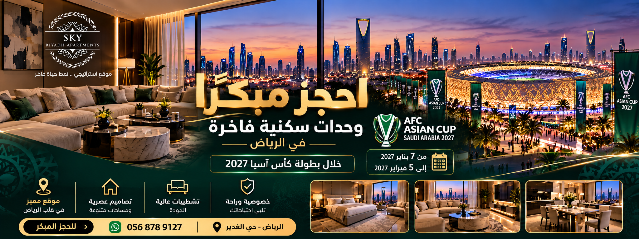 كأس آسيا بالرياض مواعيد المباريات 